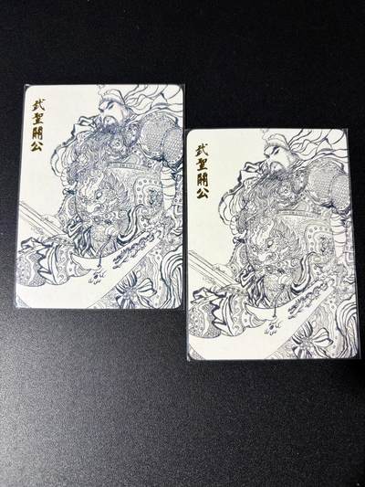 NO.23 好又多金牌大场，年前倒数第2期！每周一站式配齐，方便凑单！（周6晚8点截拍，卖家送拍0抽成！） - 昆仑万象 权迎东 武圣关公 普卡2张