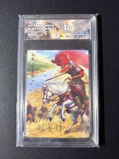NO.23 好又多金牌大场，年前倒数第2期！每周一站式配齐，方便凑单！（周6晚8点截拍，卖家送拍0抽成！） - 【2/9编亲签】轩辕春秋 亲签卡 马超 雕刻浮光 10P