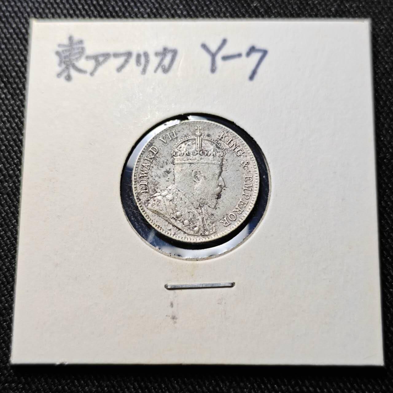 KK钱币收藏小铺  第398期 百期特拍（四拍之二） 2月预留时间 周末发货  1906英属东非爱七25分银币