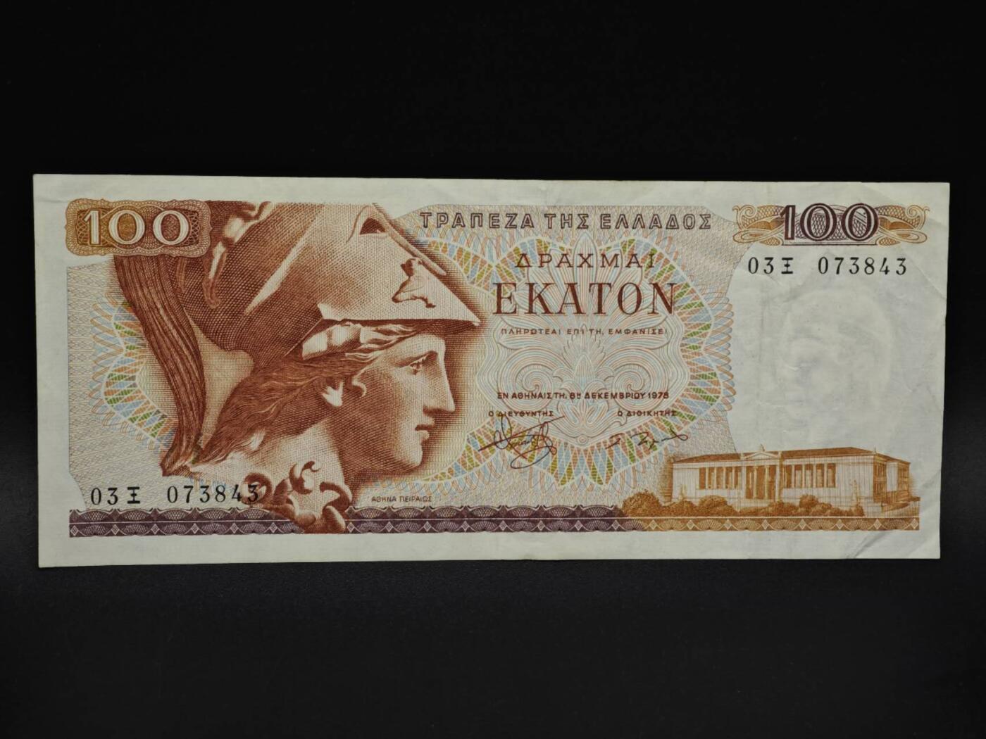 【淘币小摊】实时拍第八百五十九拍   无佣金福利纸币场   满百包邮可预留二周 每周一统一发货   希腊100德拉克马纸币【有折】