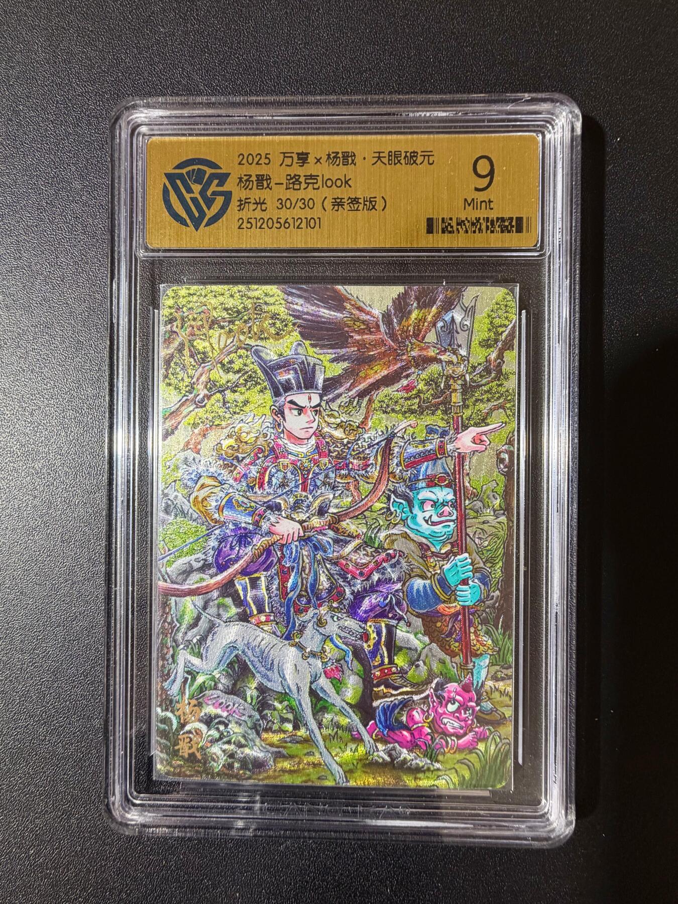 NO.23 好又多金牌大场，年前倒数第2期！每周一站式配齐，方便凑单！（周6晚8点截拍，卖家送拍0抽成！） 【36/40编亲签】万享 天眼破元 山丘亲签 杨戬 折光 9.5分