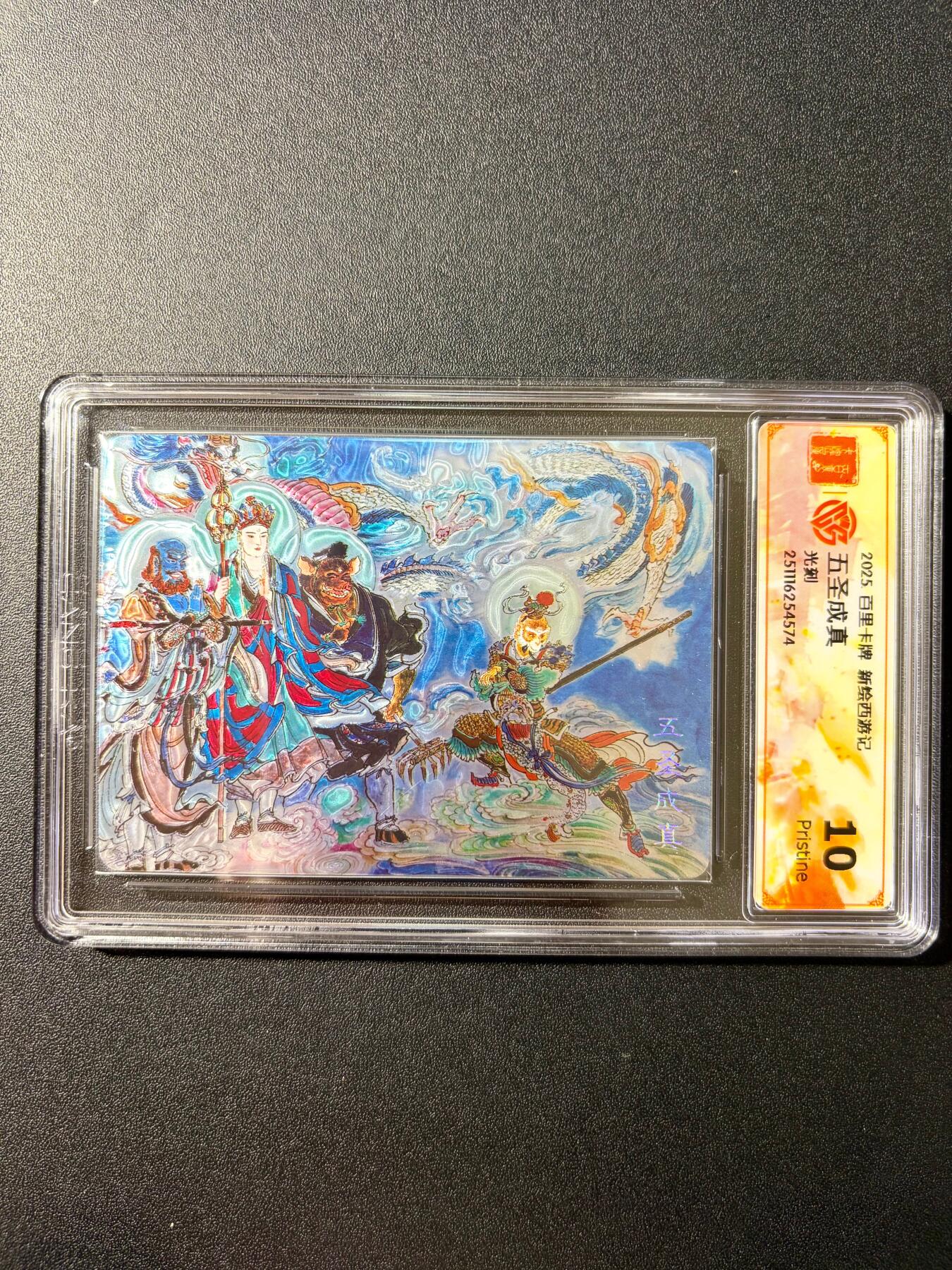 NO.23 好又多金牌大场，年前倒数第2期！每周一站式配齐，方便凑单！（周6晚8点截拍，卖家送拍0抽成！） 百里 新绘西游 王涌喆 五圣成真 光刻 10P