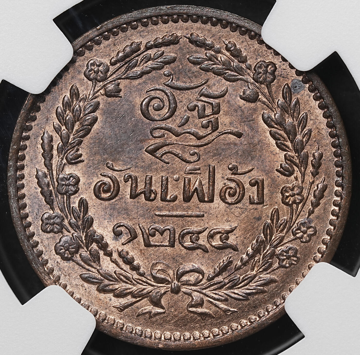 修遠堂世界钱币第103期 NGC MS62RB 1882年泰国1/2 Pai铜币