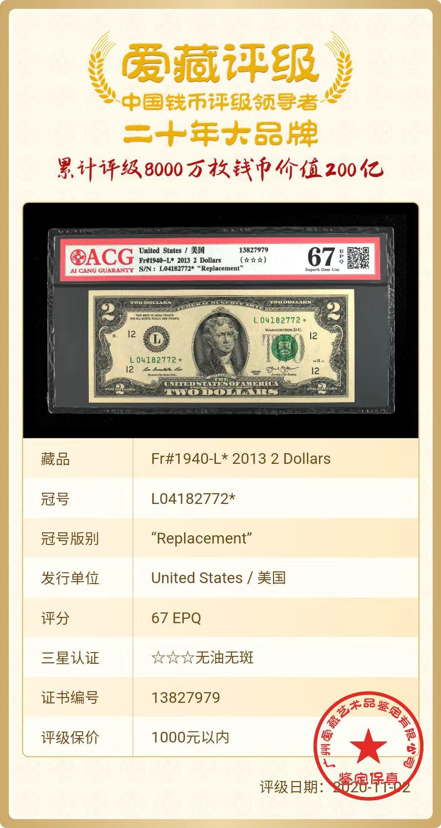 ACG评级美元纸币 2美元补号