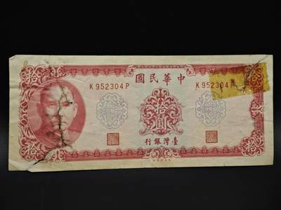 【淘币小摊】实时拍第八百五十九拍   无佣金福利纸币场   满百包邮可预留二周 每周一统一发货   - 台湾银行拾圆纸币【有折】