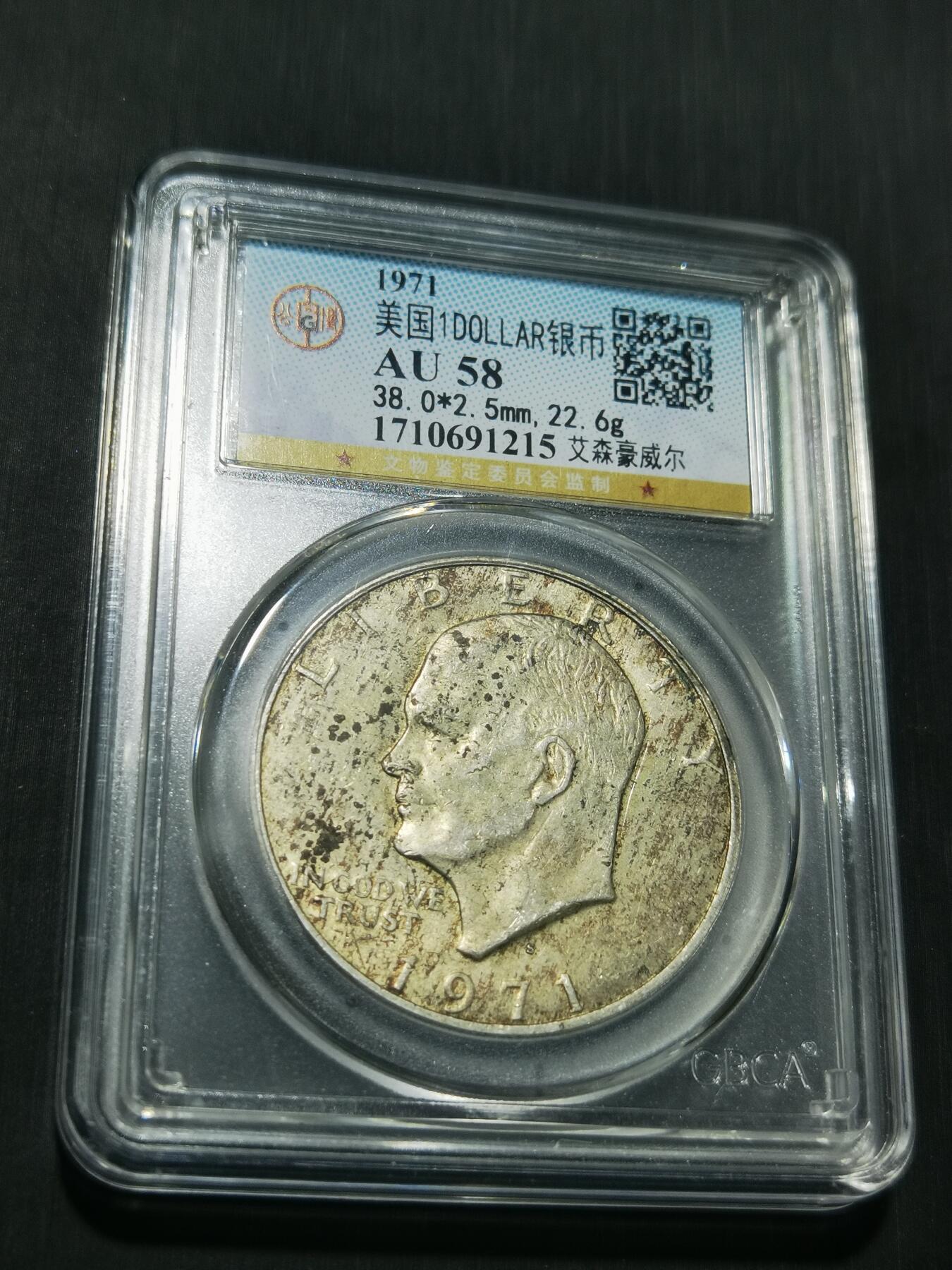 天下钱庄专场欢迎参拍 美国艾森豪威尔一美元银币