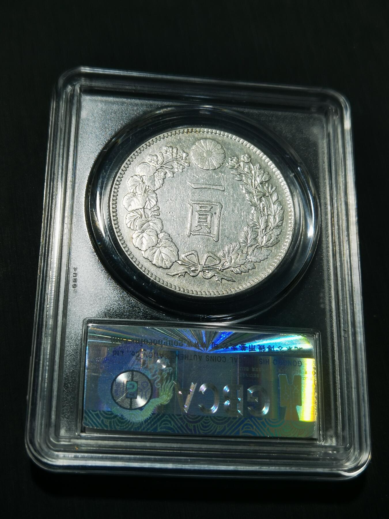 天下钱庄专场欢迎参拍 公博评级AU50日本龙一元银币