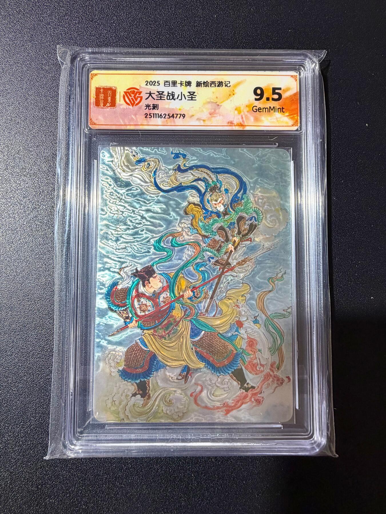 NO.23 好又多金牌大场，年前倒数第2期！每周一站式配齐，方便凑单！（周6晚8点截拍，卖家送拍0抽成！） 百里 新绘西游 王涌喆 大圣战小圣 光刻 9.5G