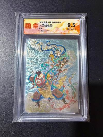 NO.23 好又多金牌大场，年前倒数第2期！每周一站式配齐，方便凑单！（周6晚8点截拍，卖家送拍0抽成！） - 百里 新绘西游 王涌喆 大圣战小圣 光刻 9.5G