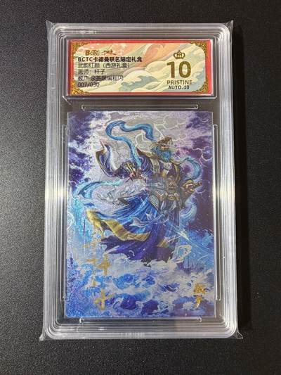 NO.23 好又多金牌大场，年前倒数第2期！每周一站式配齐，方便凑单！（周6晚8点截拍，卖家送拍0抽成！） - 【7/30编亲签】卡德曼 西游 杆子亲签 敖广 粗闪 爆金双10