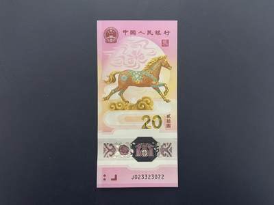 （自动截拍）PMG评级民国纸币专拍第20260201期，全场包邮 - 【乾奕收藏】2026年马年纪念钞贰拾圆，马钞单张，号码无4，0237组合马四靓号全新未流通，品相完好，适合收藏或送礼，包挂号信邮寄