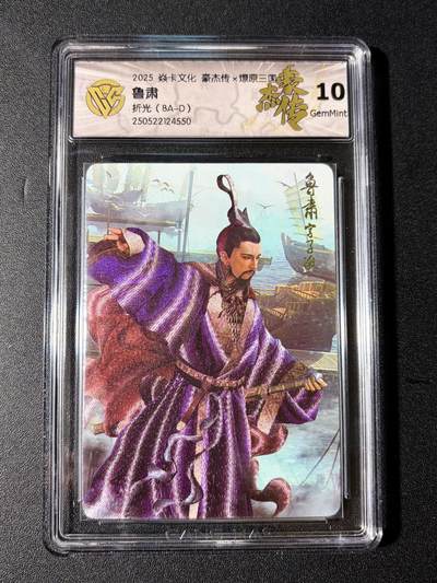 NO.23 好又多金牌大场，年前倒数第2期！每周一站式配齐，方便凑单！（周6晚8点截拍，卖家送拍0抽成！） - 焱卡 燎原三国 巴丁 鲁肃 折光 10G