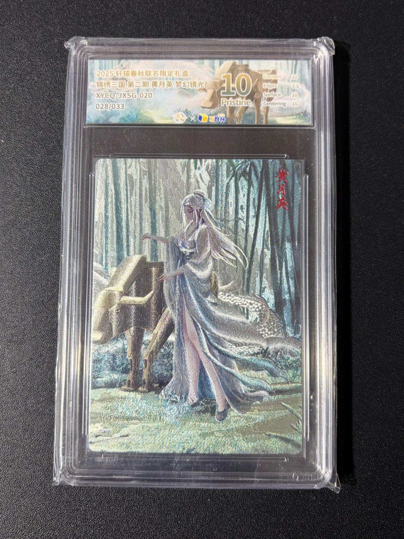 NO.23 好又多金牌大场，年前倒数第2期！每周一站式配齐，方便凑单！（周6晚8点截拍，卖家送拍0抽成！） 【28/33编】轩辕春秋 黄月英 梦幻镜光 10P