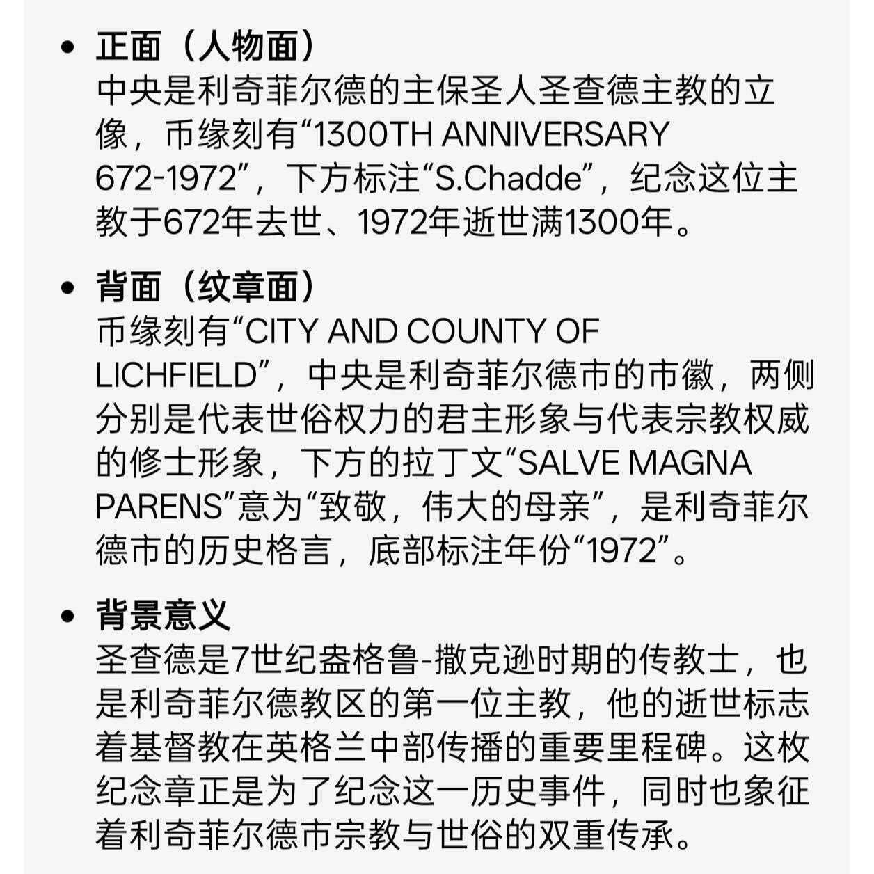 【春节前最后一拍，下一场3.3号】★第139加场★银币专场 不寄存，200包邮。不满200元，支付5元运费。《接受代拍 代送NGC评级》 75【无寄存】英国 圣查德逝世1300周年纪念银章