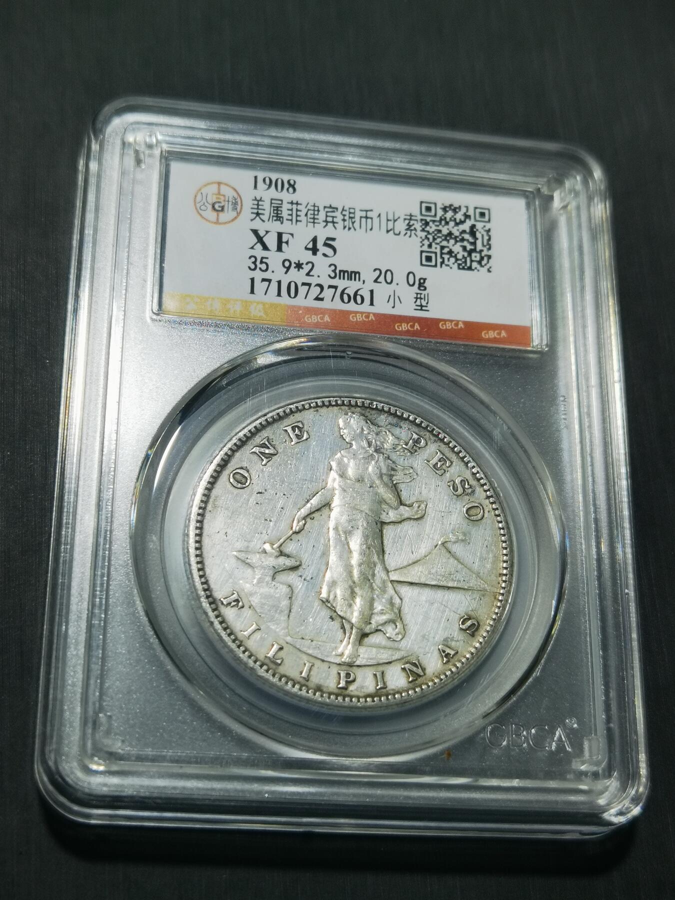 天下钱庄专场欢迎参拍 美属菲律宾一比索银币