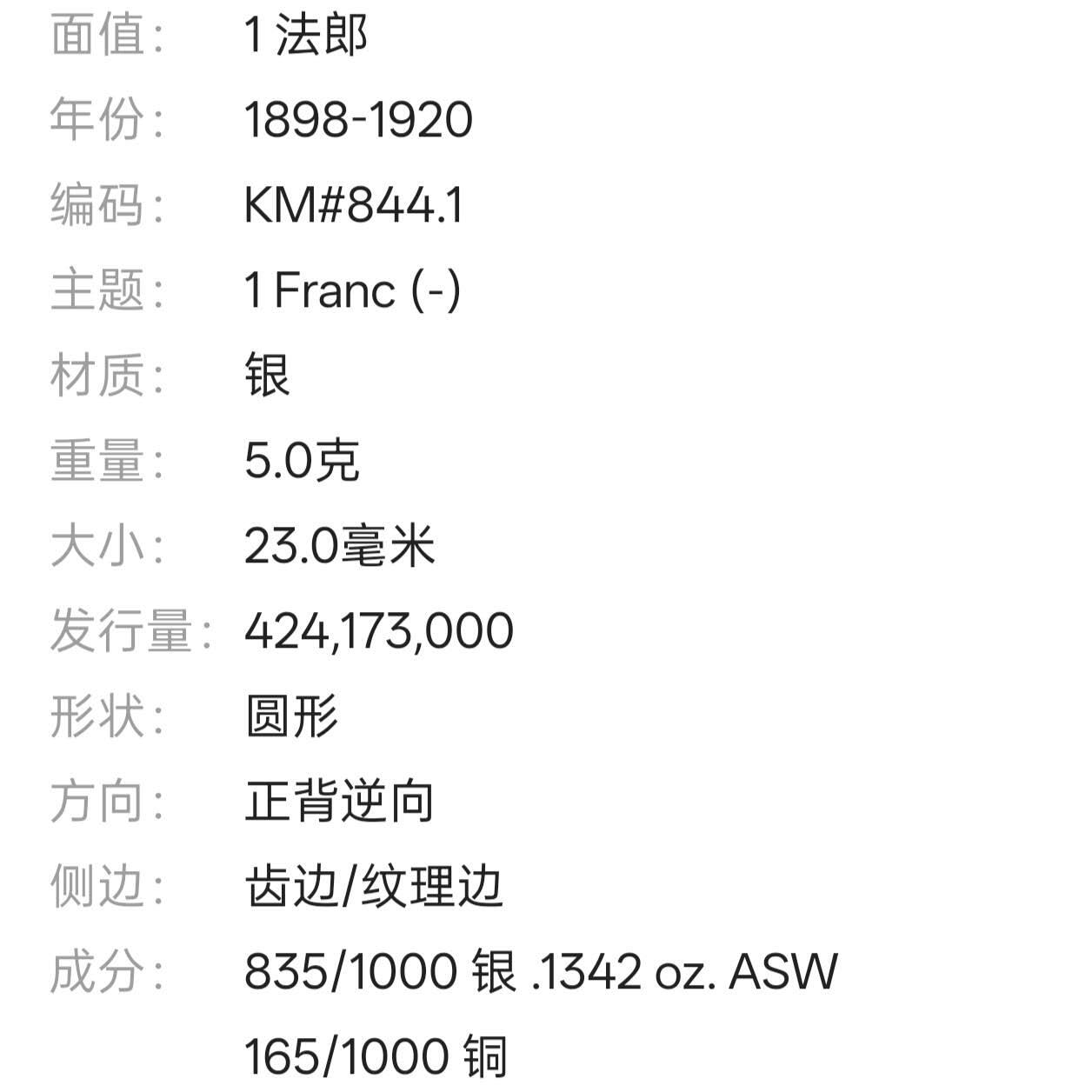 【春节前最后一拍，下一场3.3号】★第139加场★银币专场 不寄存，200包邮。不满200元，支付5元运费。《接受代拍 代送NGC评级》 148【无寄存】法国 1912年 1法郎 银币