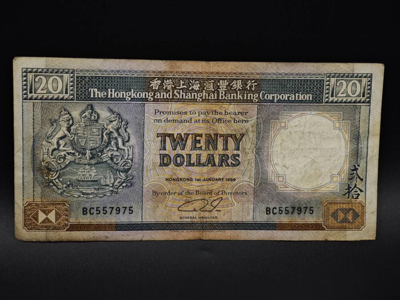 【淘币小摊】实时拍第八百五十九拍   无佣金福利纸币场   满百包邮可预留二周 每周一统一发货   香港上海汇丰银行贰拾圆纸币【有折】