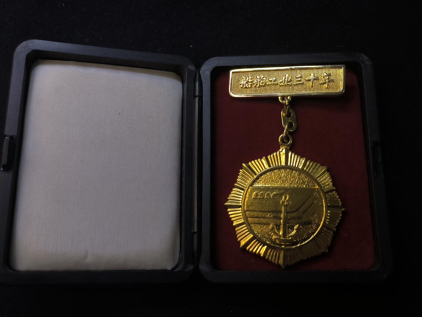 （店主清仓 大量自藏 制服徽章盛宴）罗岚⭐爱藏⭐甄选专拍第五场-分享拍场赚佣（实体经营） 船舶工业三十周年服务奖章带原盒