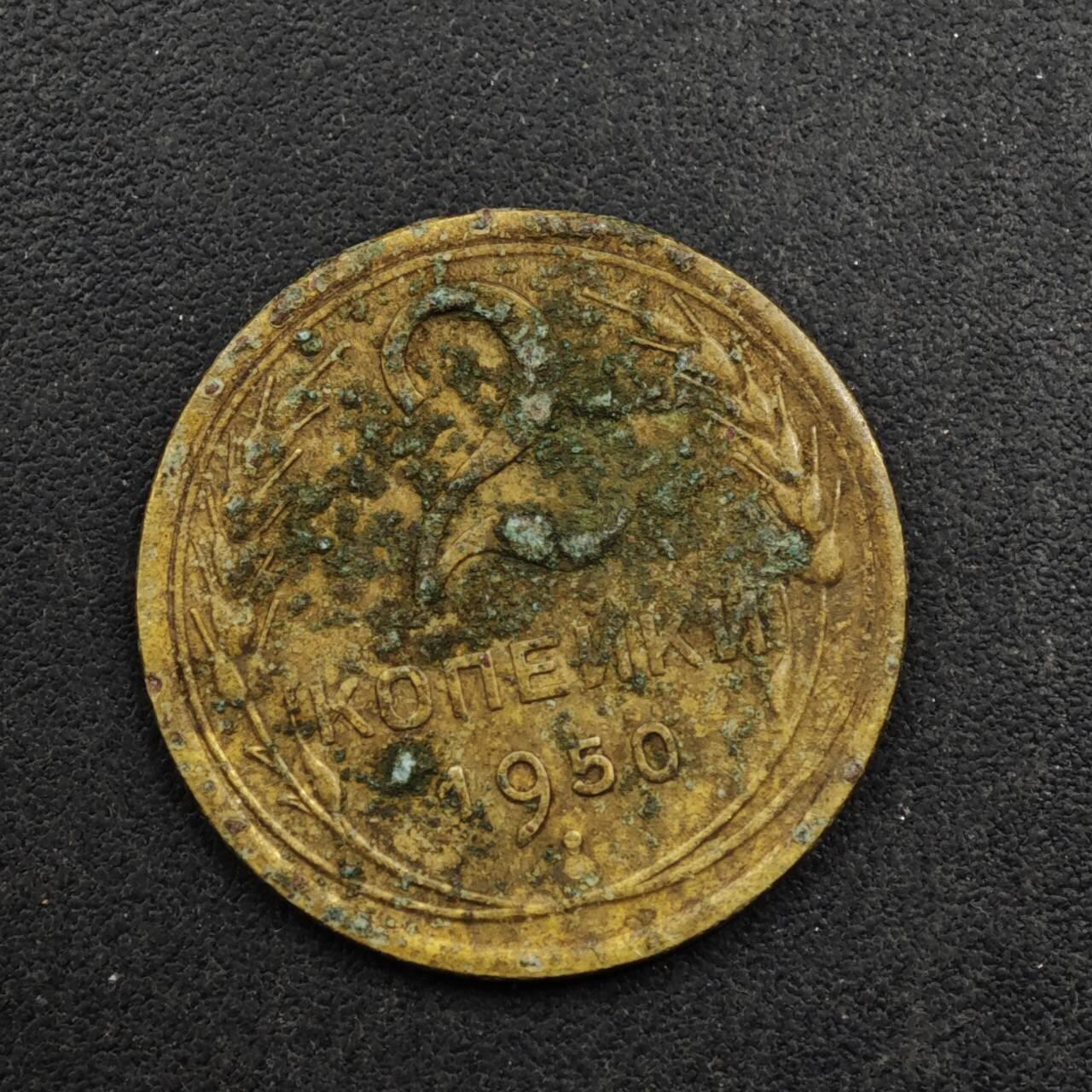 【淘币小摊】限时拍第八百五十八拍  散币场  满百包邮可预留两周  周一统一发货  苏联1950年2戈比铜币