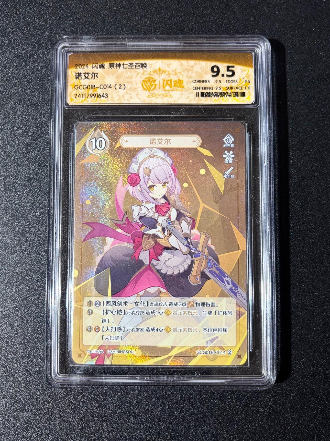 NO.23 好又多金牌大场，年前倒数第2期！每周一站式配齐，方便凑单！（周6晚8点截拍，卖家送拍0抽成！） 闪魂 原神七圣召唤 诺艾尔 9.5分