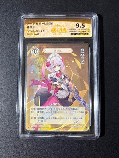 NO.23 好又多金牌大场，年前倒数第2期！每周一站式配齐，方便凑单！（周6晚8点截拍，卖家送拍0抽成！） - 闪魂 原神七圣召唤 诺艾尔 9.5分