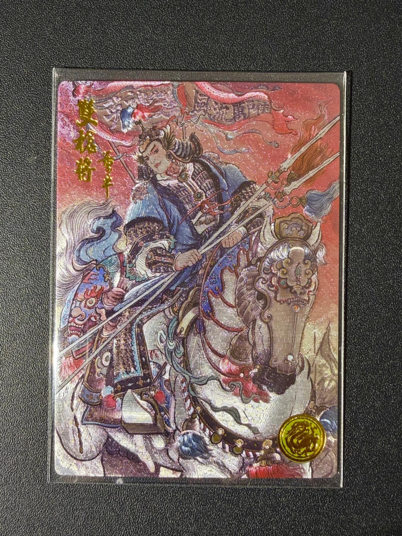 NO.23 好又多金牌大场，年前倒数第2期！每周一站式配齐，方便凑单！（周6晚8点截拍，卖家送拍0抽成！） 【329编】大卡道 道义水浒特卡 不二猿 董平 粗闪