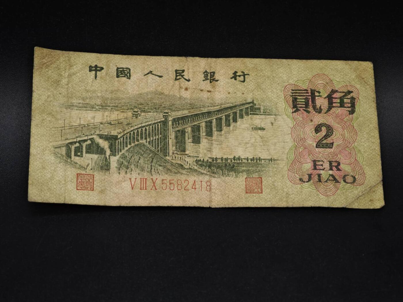 【淘币小摊】实时拍第八百五十九拍   无佣金福利纸币场   满百包邮可预留二周 每周一统一发货   三版贰角纸币【有折】