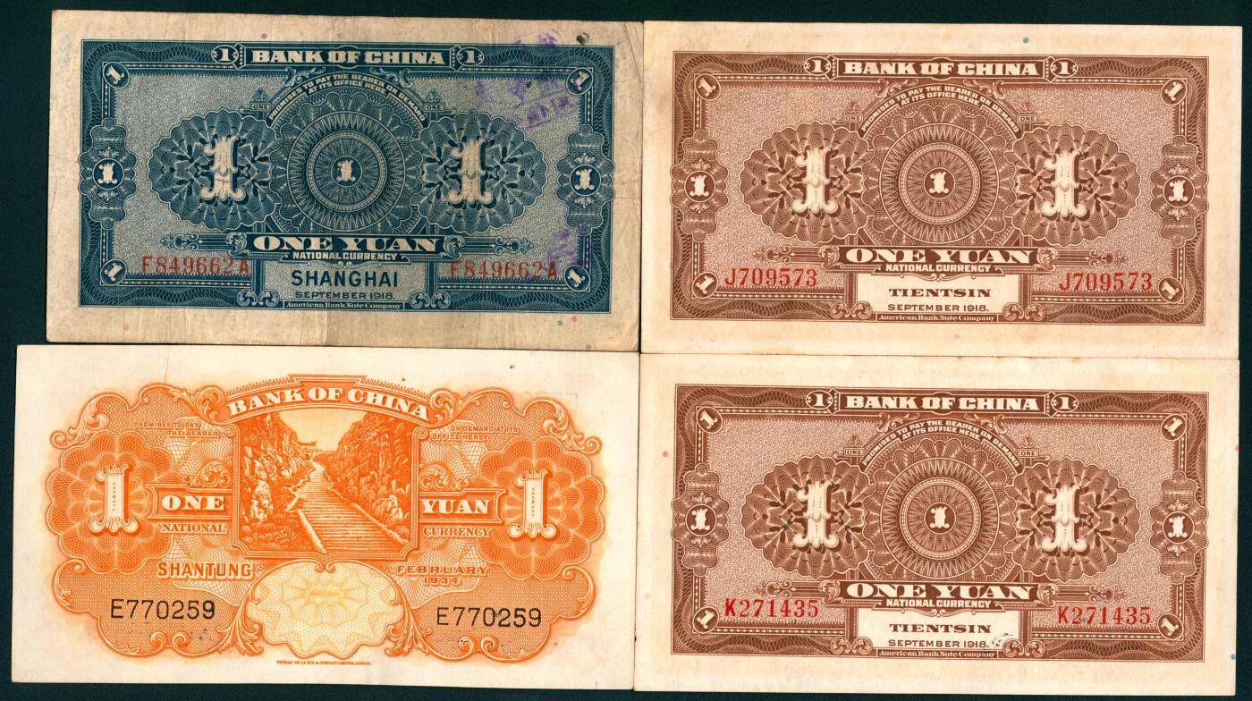 上海炎玺拍卖 玺纳祥瑞 民国纸币中国银行壹圆一组4枚