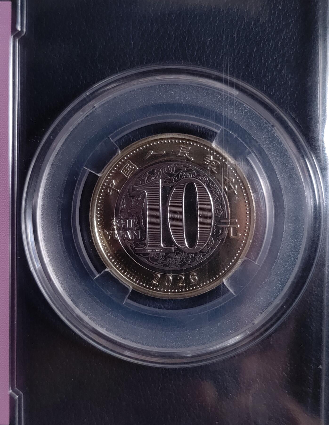 2026年贺岁马一钞一币套装 国鉴首发认证70E/70MS(飞马王、中间顺）