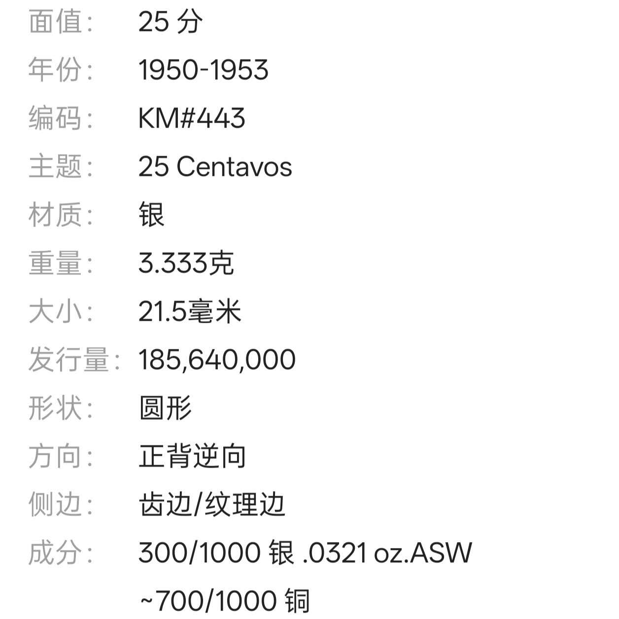 【春节前最后一拍，下一场3.3号】★第139加场★银币专场 不寄存，200包邮。不满200元，支付5元运费。《接受代拍 代送NGC评级》 100【无寄存】墨西哥 1952年 25分 银币