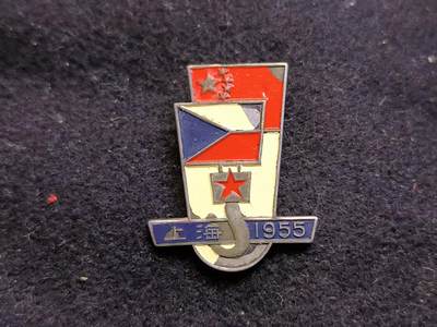 （店主清仓 大量自藏 制服徽章盛宴）罗岚⭐爱藏⭐甄选专拍第五场-分享拍场赚佣（实体经营） - 中捷友谊纪念章