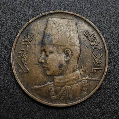 【淘币小摊】限时拍第八百六十拍  老铜币场  满百包邮可预留两周  周一统一发货  - 埃及法鲁克1米利姆铜币