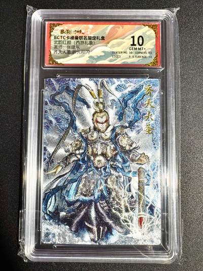 NO.23 好又多金牌大场，年前倒数第2期！每周一站式配齐，方便凑单！（周6晚8点截拍，卖家送拍0抽成！） - 卡德曼 张建东 西游 齐天大圣 粗闪 10G+