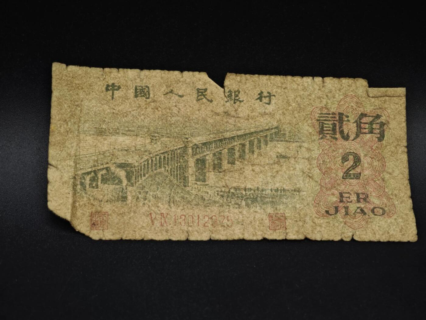 【淘币小摊】实时拍第八百五十九拍   无佣金福利纸币场   满百包邮可预留二周 每周一统一发货   三版贰角纸币【有折】