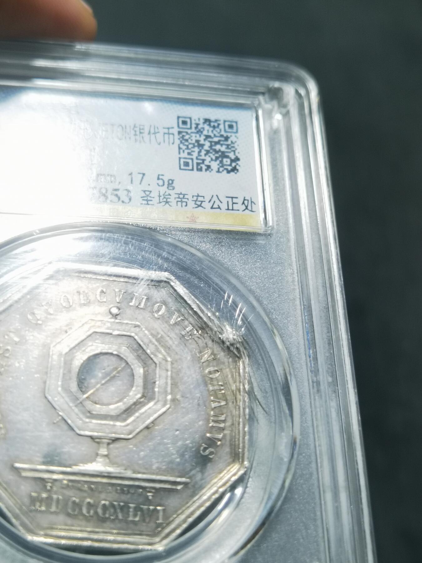 天下钱庄专场欢迎参拍 19世纪法国八角银代币，盒子有点裂