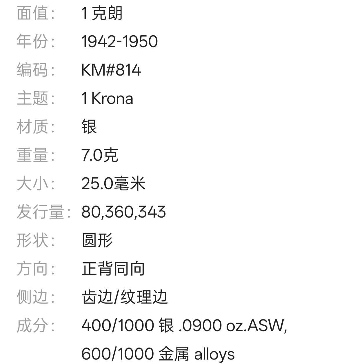 【春节前最后一拍，下一场3.3号】★第139加场★银币专场 不寄存，200包邮。不满200元，支付5元运费。《接受代拍 代送NGC评级》 102【无寄存】1948年 瑞典 1克朗 银币