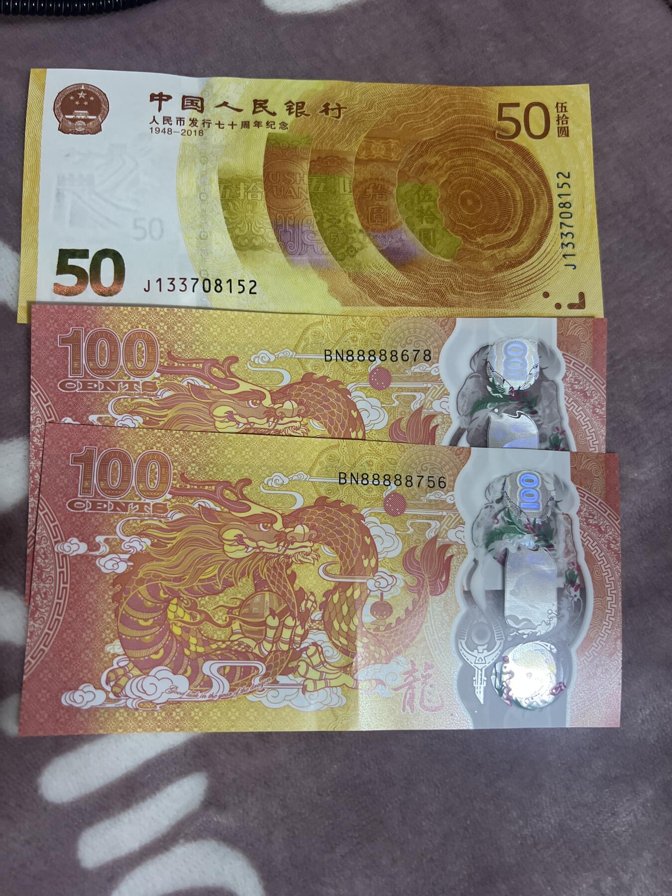 70周年+斐济龙钞