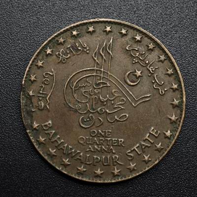 【淘币小摊】限时拍第八百六十拍  老铜币场  满百包邮可预留两周  周一统一发货  - 印度巴哈瓦尔布尔邦1/4安娜铜币