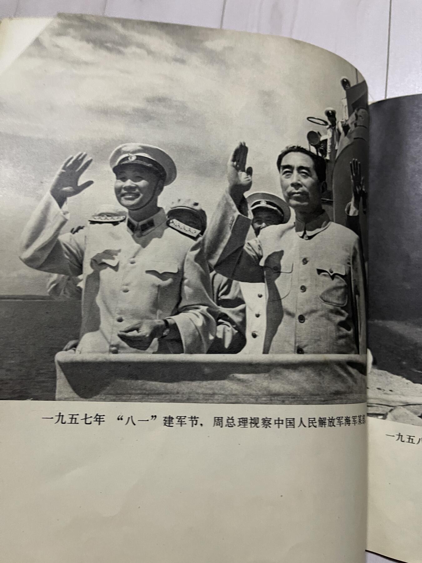 铁马金戈的祖国 中国兵器工业新貌 周恩来70年代画册 两本一起出（可交换朝鲜章）