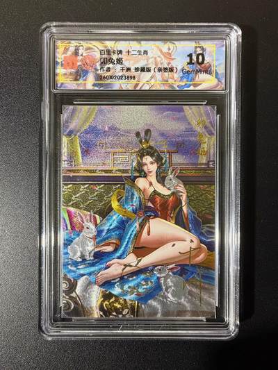 NO.23 好又多金牌大场，年前倒数第2期！每周一站式配齐，方便凑单！（周6晚8点截拍，卖家送拍0抽成！） - 【亲签卡】百里 荡寇志第三弹特卡 千洲亲签 十二生肖 卯兔姬 珍藏版 半粗 10g