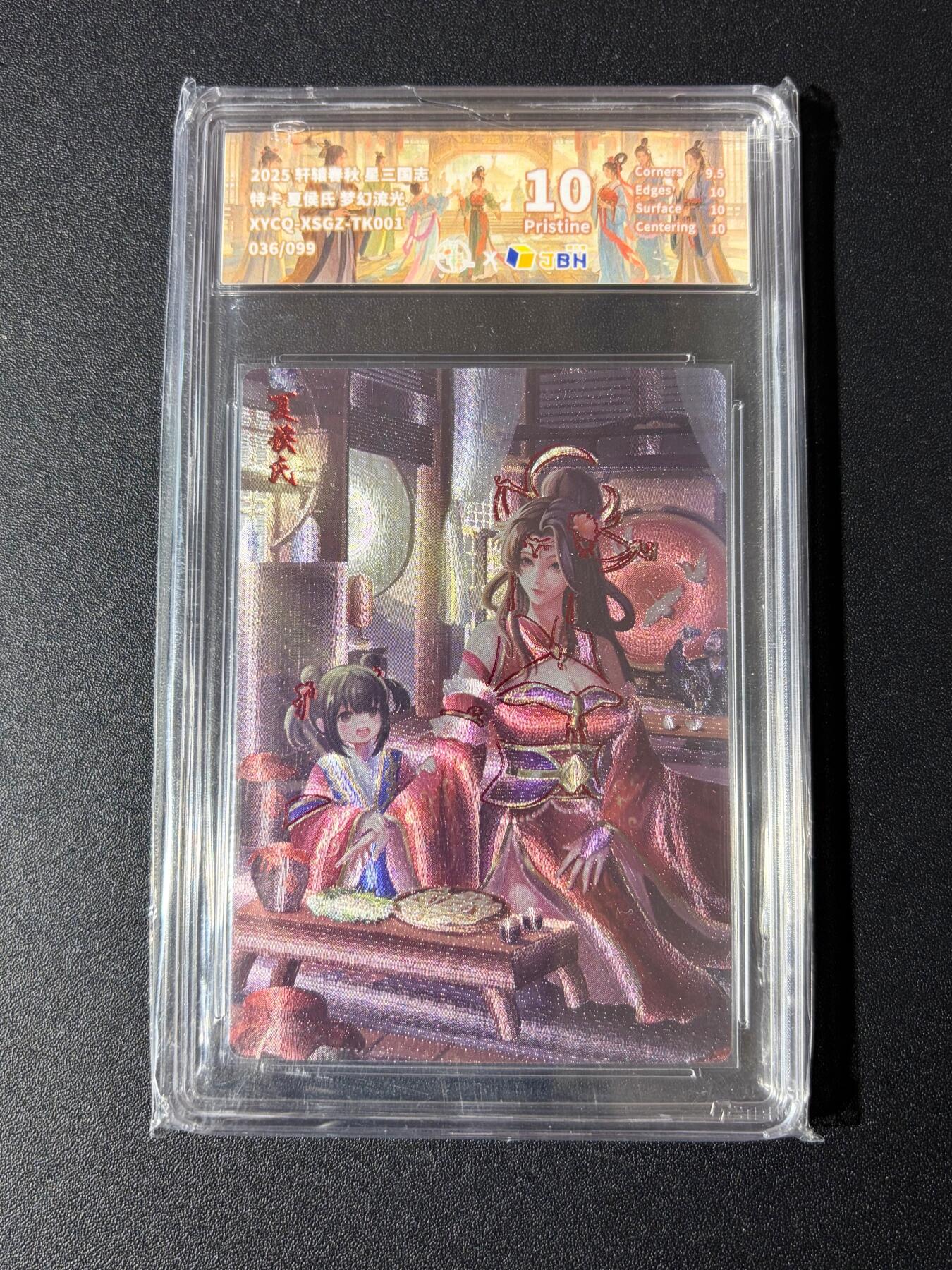 NO.23 好又多金牌大场，年前倒数第2期！每周一站式配齐，方便凑单！（周6晚8点截拍，卖家送拍0抽成！） 【36/99编】轩辕春秋 特卡 夏侯氏 梦幻流光 10P