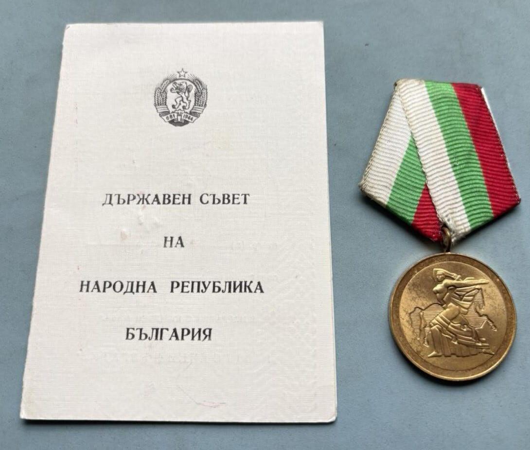 盛世勋华——号角文化勋章邮票专场拍卖第303期 保加利亚建国1300周年纪念章 1981年实发带证书