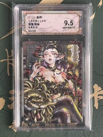 NO.23 好又多金牌大场，年前倒数第2期！每周一站式配齐，方便凑单！（周6晚8点截拍，卖家送拍0抽成！） - 【3/100编】卡萃 七宗罪 李尊奇 傲慢 粗闪 9.5G/P