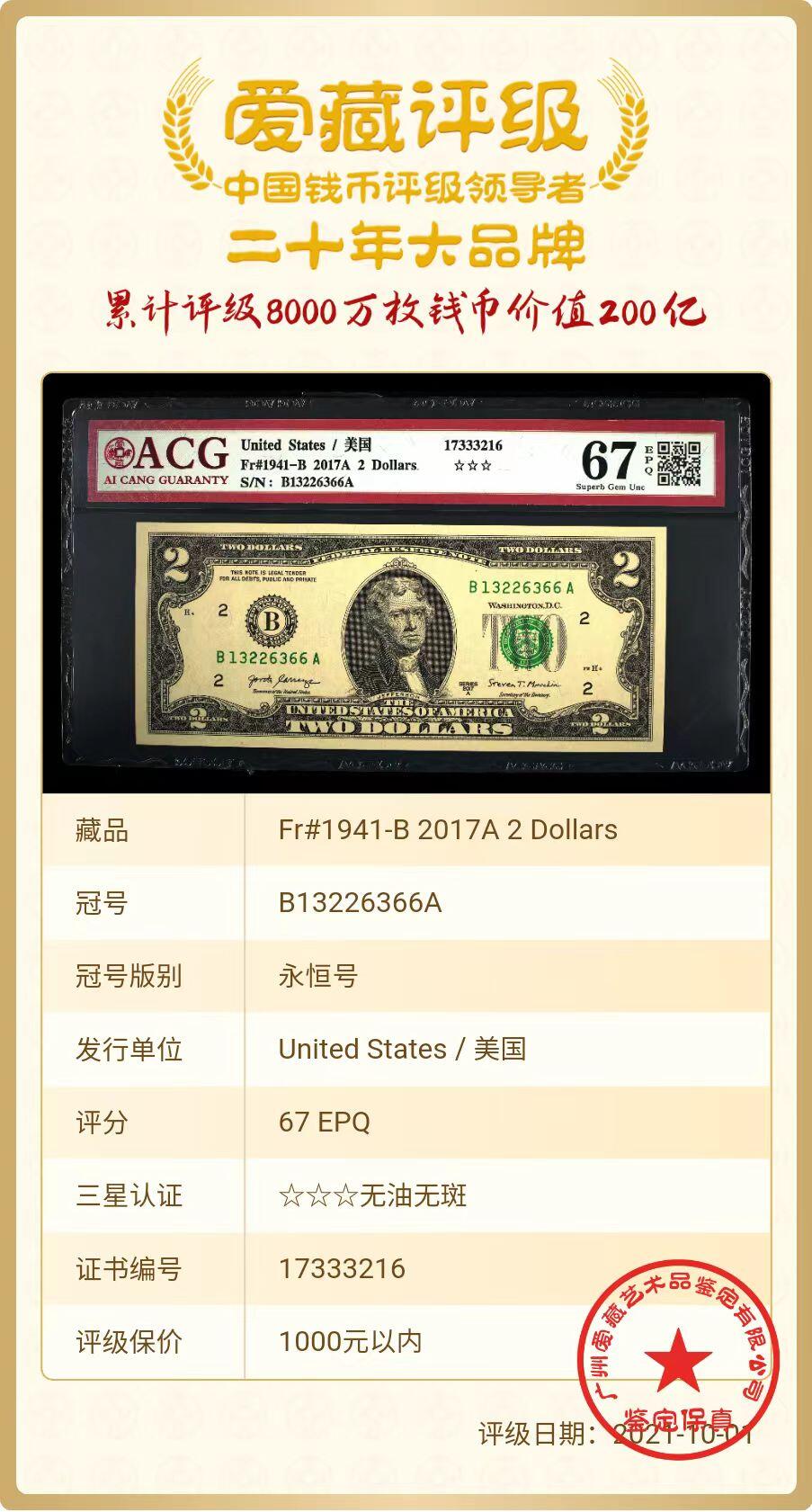 ACG评级美元纸币 永恒号2美元尾99