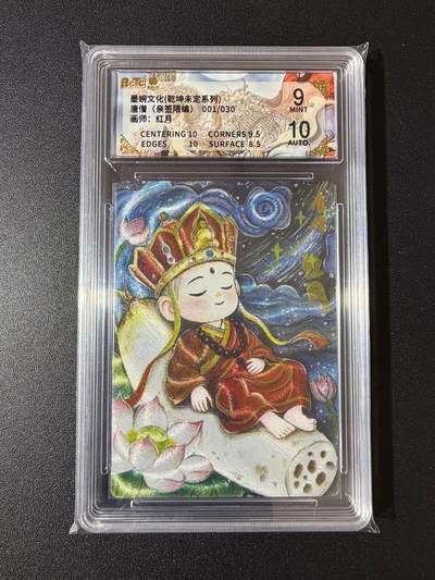 NO.23 好又多金牌大场，年前倒数第2期！每周一站式配齐，方便凑单！（周6晚8点截拍，卖家送拍0抽成！） - 【1/30首编亲签】墨婉 红月亲签 唐僧 粗闪 卡9签名10