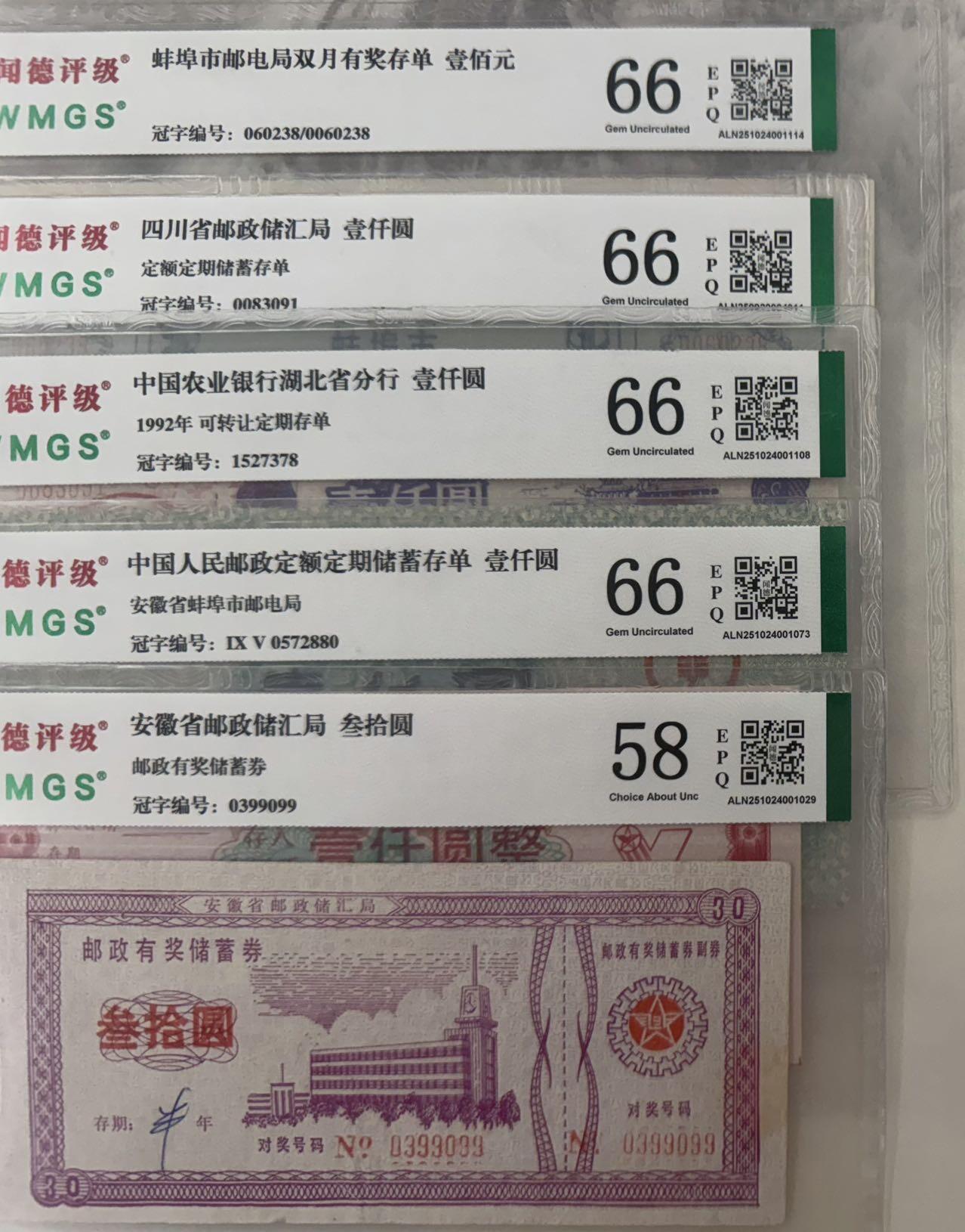 【乾奕收藏】出中国工商银行、中国农业银行、中国银行、中国人民邮政等多家银行八九十年代有奖储蓄存单10种不同，，闻德评级部分58E-66E，带评级盒，品相难得，保存完整，适合收藏。具体品种和分数以图为准，数量有限，喜欢的老板不要错过，包邮发货，评级币一切以分数为准，售出非假不退