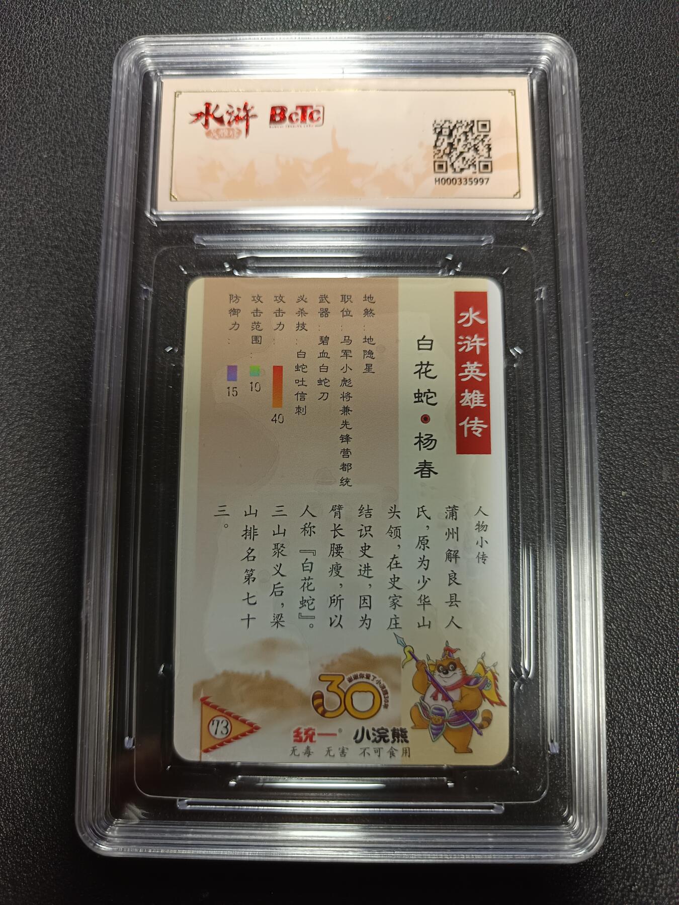 天玑星卡拍第167期《2.2周一截拍》持续收拍收评中 满赠卡需备注 统一 小浣熊 水浒英雄传 百花蛇-杨春 粗闪 保粹10