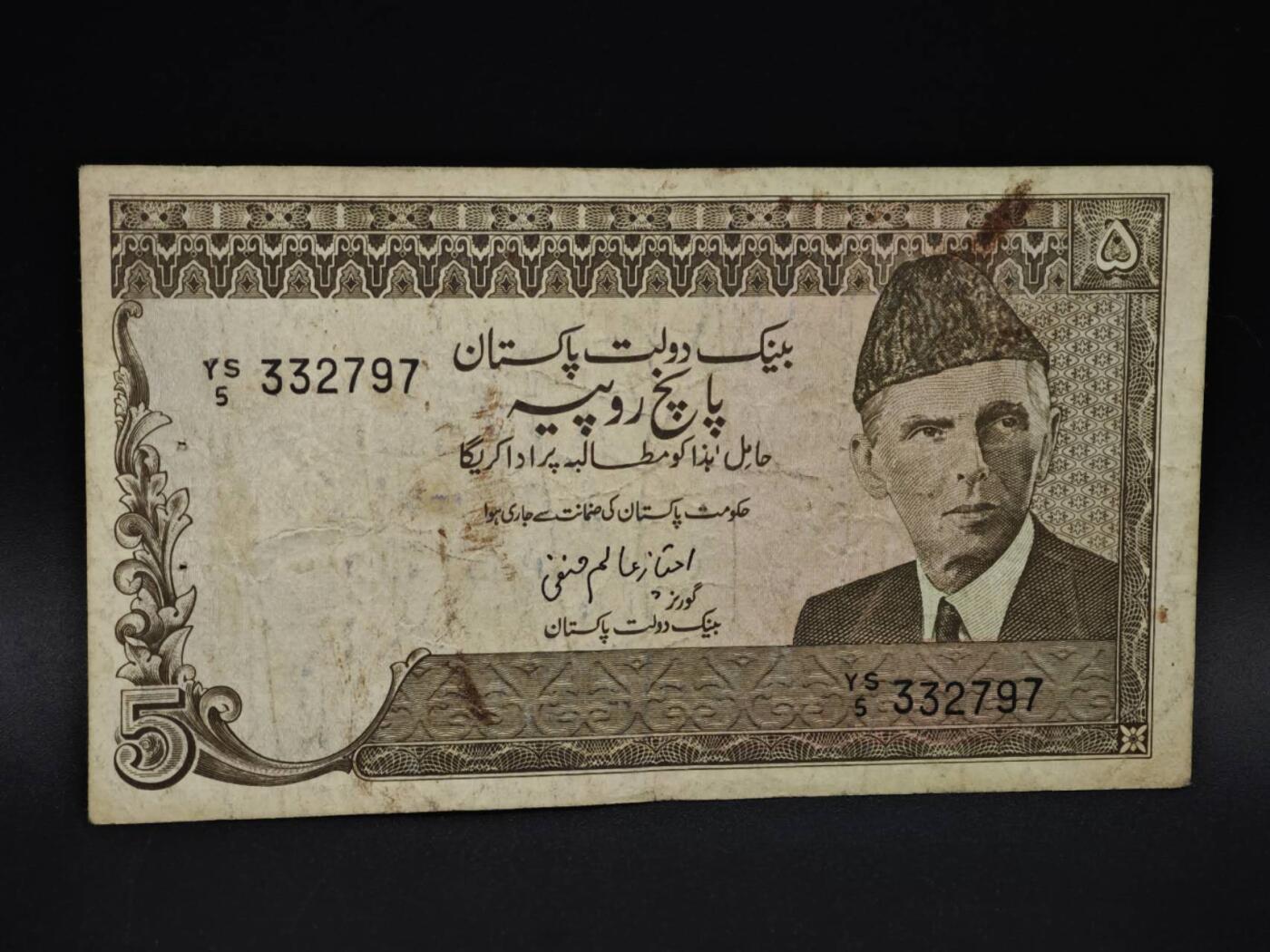 【淘币小摊】实时拍第八百五十九拍   无佣金福利纸币场   满百包邮可预留二周 每周一统一发货   巴基斯坦5卢比纸币【有折】