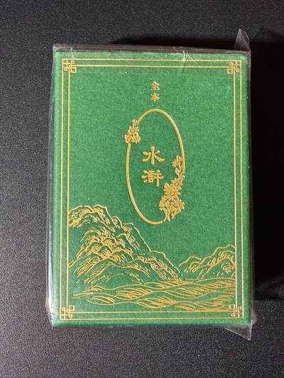 NO.23 好又多金牌大场，年前倒数第2期！每周一站式配齐，方便凑单！（周6晚8点截拍，卖家送拍0抽成！） - 【套卡】草鹭文化 水浒 卡牌 全新