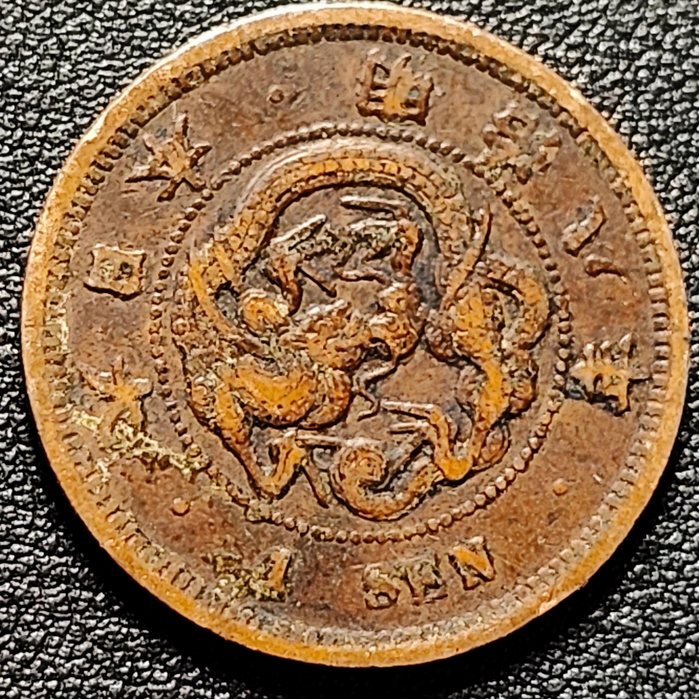 泉币菌-第180场- 精品福利场 熟美 日本明治八年 龙洋一钱铜币 28mm